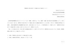 貸株取引に係る決済リスク削減に向けた取組み