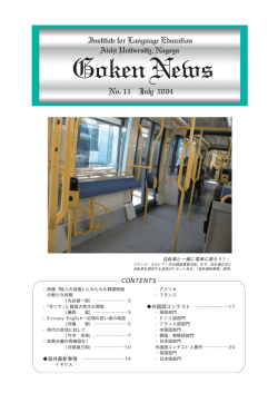 Goken News - より引用
