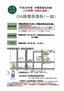 OA経理事務科