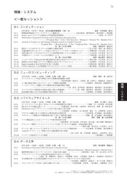 情報・システムソサイエティ - Gakkai