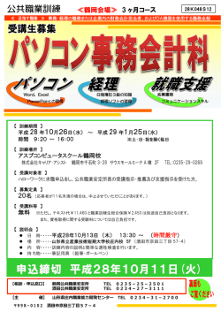 募集チラシはこちら - 山形県立産業技術短期大学校庄内校