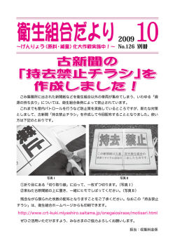 古新聞の 「持去禁止チラシ」を 作成しました！
