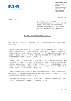 MTL700シリーズの生産の終了について