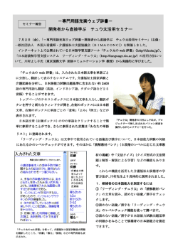 「開発者から直接学ぶ チュウ太活用セミナー」