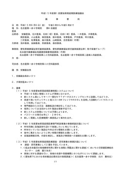 1/3 平成15年度第1回愛知県周産期医療協議会 議 事 要 約 日 時：平成