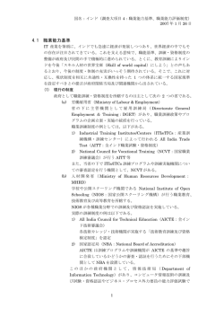 4.1 職業能力基準