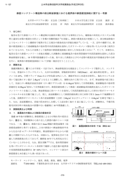 鉄筋コンクリート構造物の部分断面修復における境界部の鉄筋腐食抑制