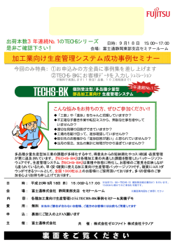 加工業向け生産管理システム成功事例セミナー