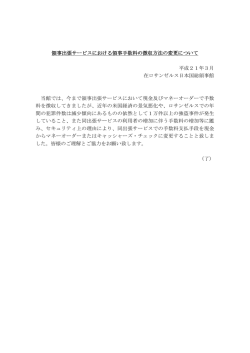 領事出張サービスにおける領事手数料の徴収方法の変更について 平成