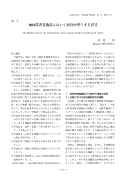 知的障害者施設において虐待が発生する背景