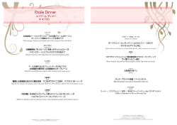 Etoile Dinner Etoile Dinner