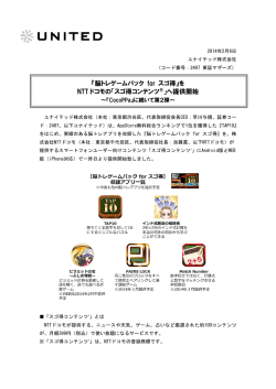 『脳トレゲームパック for スゴ得』を NTT ドコモの「スゴ得コンテンツ &reg;」へ