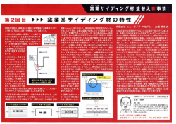 Page 1 2回目の今回は、塗装後の不具合に直接関係する窯業系サイディ
