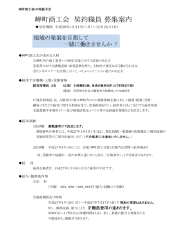 岬町商工会 契約職員 募集案内