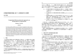 計算論的関連性理論に基づく反事実条件文の解釈, Talks7（pdf ファイル）