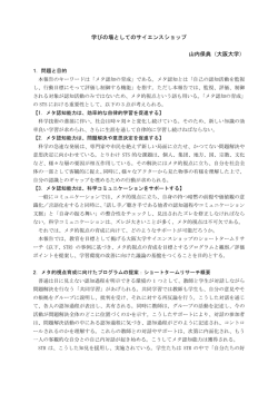 科学技術コミュニケーションの実践