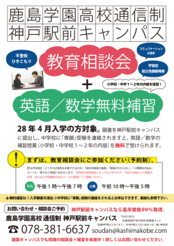 相談会＋無料補習リーフレット
