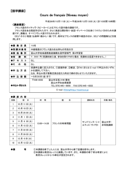 Cours de fran&ccedil;ais - 富山大学 地域連携推進機構・生涯学習部門