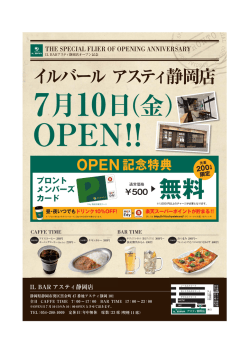 1506_A4オープンチラシ_IL BARアスティ静岡.ai