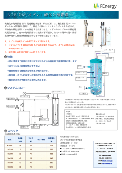 AOP（UV/オゾン）酸化分解装置