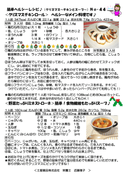 ＜クリスマスチキンロール＞ ヘルシーなメイン料理です   ＜野菜たっぷり