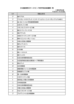 口座振替受付サービスご利用可能収納機関一覧