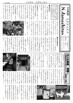 N.damoshitan ほぼ