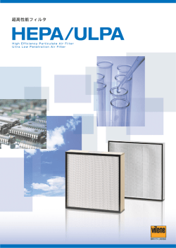 HEPA/ULPA (PDF：1844KB)
