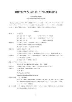 2005フランソワ・アレール ゴールキーパークリニック募集のお知らせ