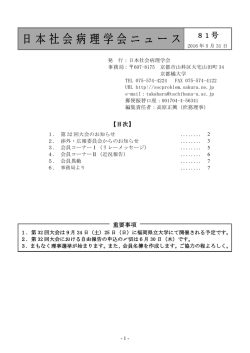 日本社会病理学会ニュース 第81号