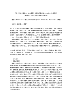 PTSD（心的外傷後ストレス障害）の認知行動療法