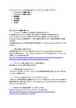 アイルランドについて、よくある質問と答えについてはこちらでご覧