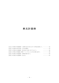 単元計画例