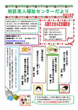旭区老人福祉センターだより
