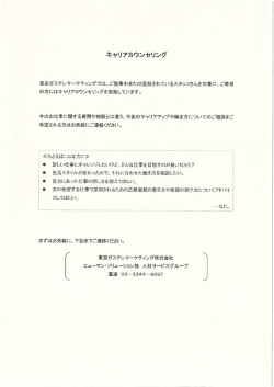詳細はこちらから - 東京ガステレマーケティング