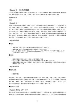 Skype サービスの解説