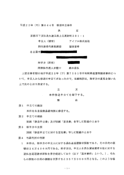 Page 1 平成22年(卡)第844号 移送申立事件 决 定 京都市下京区鳥丸