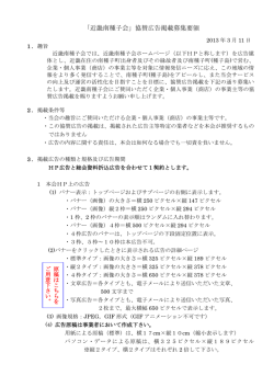 協賛広告 - 神戸トミタ企画