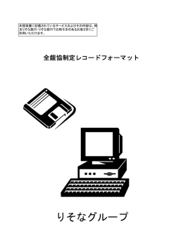 りそなグループ - 埼玉りそな銀行