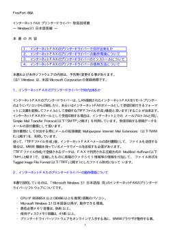 FreePort i66A インターネットFAX プリンタードライバー - cs.psn