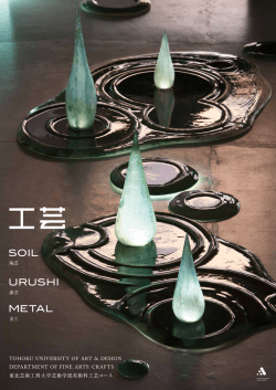 URUSHI SOIL METAL