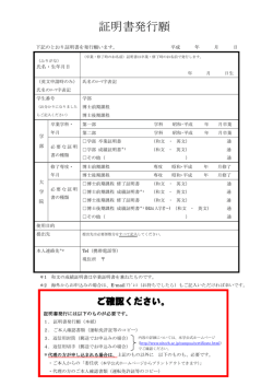 証明書発行願