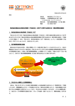（子会社化）の完了に関するお知らせ（開示事項の経過）