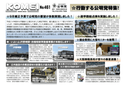 (平成24年）10月6日461号(9月議会補正予算、代表・一般質問)