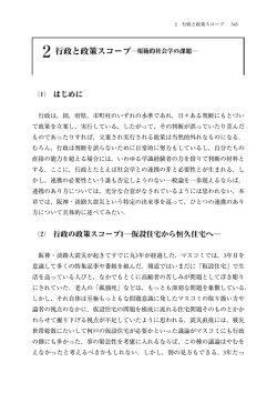 規範的社会学の課題