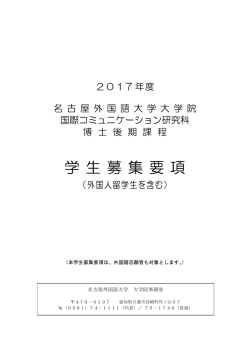 博士後期課程 （含：留学生等外国籍志願者） （PDF