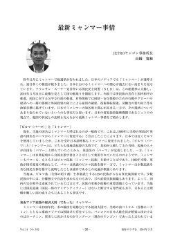 最新ミャンマー事情