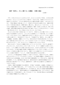 書評「患者よ，がんと闘うな」近藤誠： 医療と検証