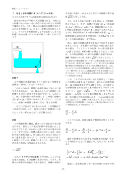 7．栓をし忘れ浴槽に水(ルンゲ・クッタ法) 数年前のある中学校の入試