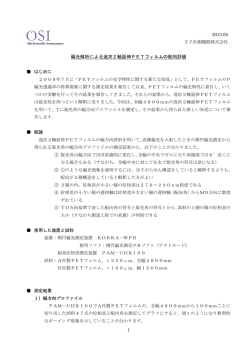 偏光解析による逐次2軸延伸PETフィルムの配向評価